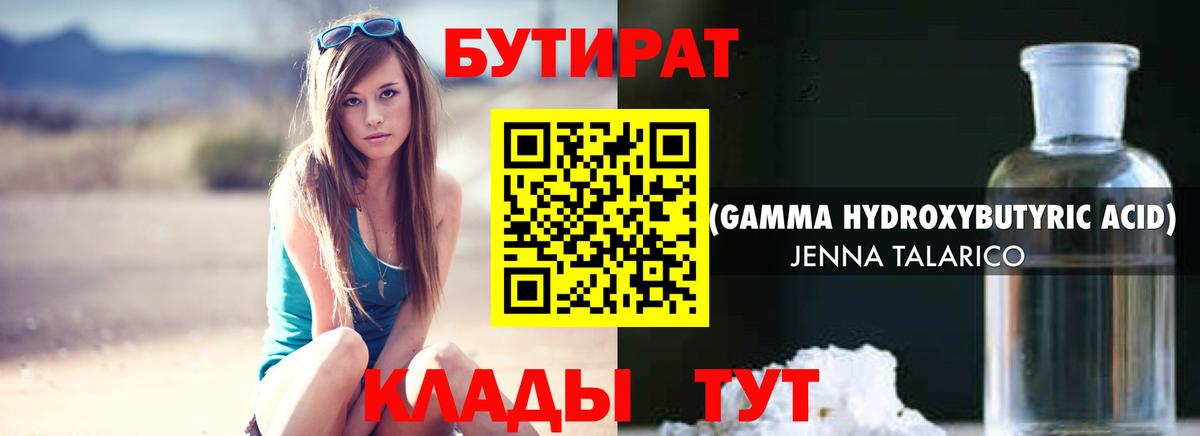 БУТИРАТ BDO Прокопьевск