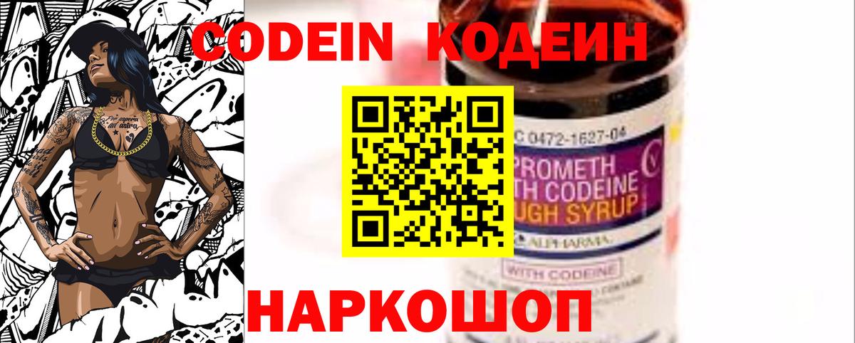 Прокопьевск  Codein напиток Lean (лин)  Вход с VPN 