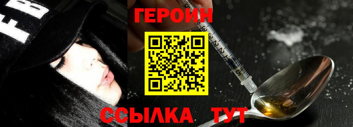 Прокопьевск  ГЕРОИН хмурый  Вход с VPN 