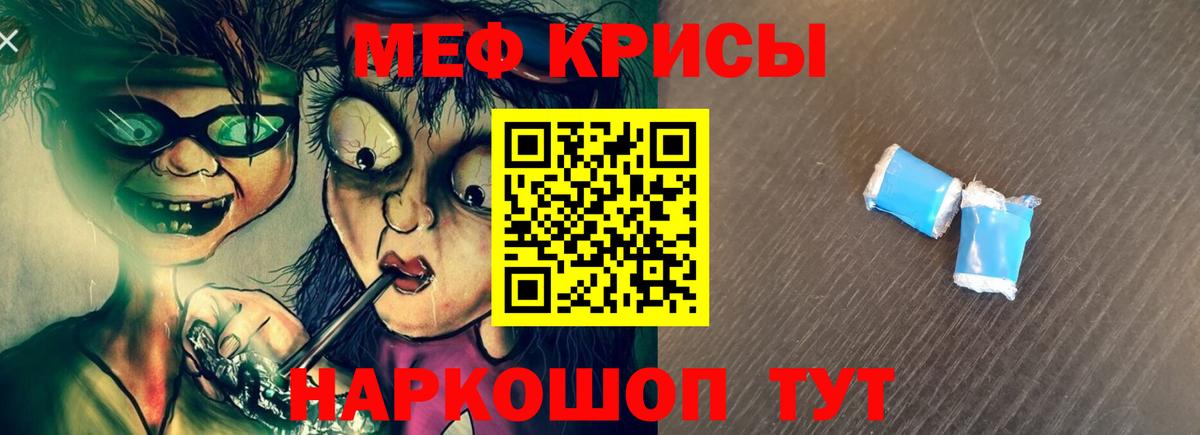 Прокопьевск  МЕФ мука  МЯУ-МЯУ mephedrone  Мефедрон  Вход с VPN 