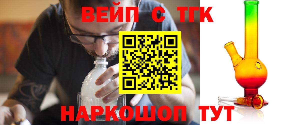 ТГК Wax  ТГК жижа  Прокопьевск  Вход с VPN 